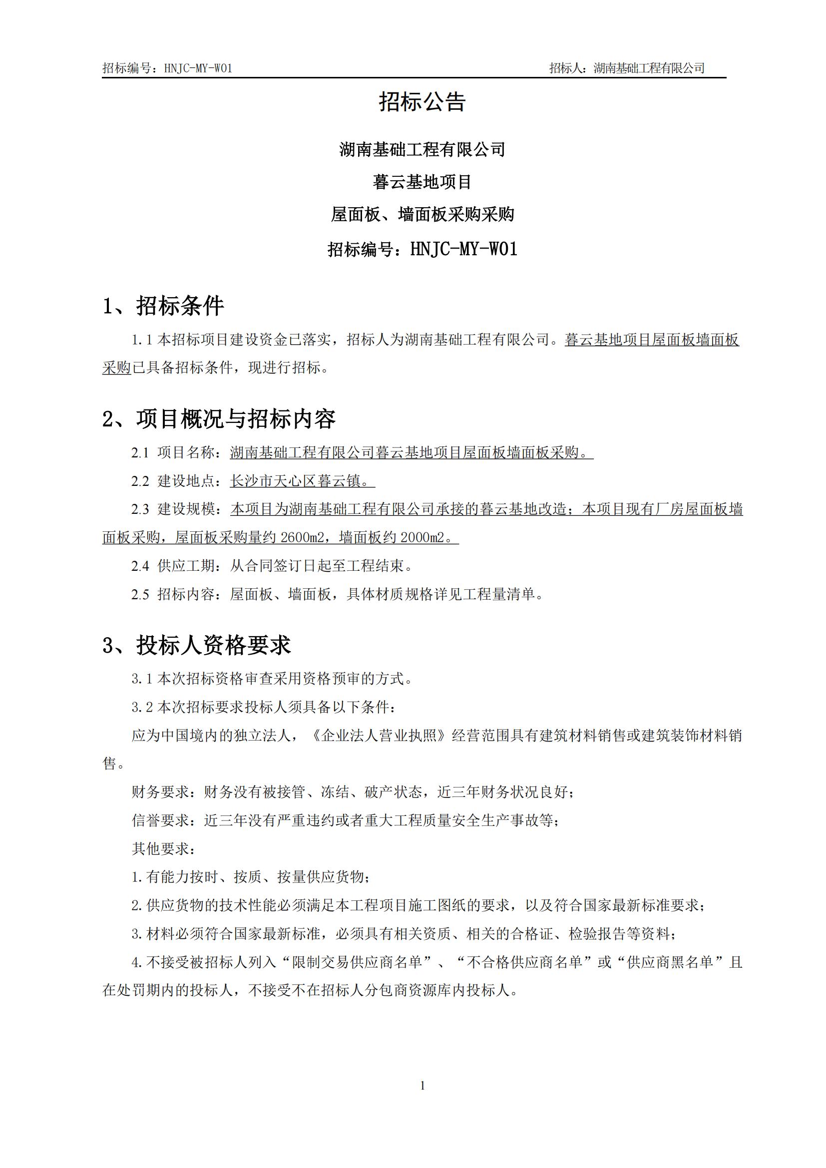 ĺ�ƻ��������ǽ���ɹ��б겼�棨HNJC-MY-W01��_01.jpg