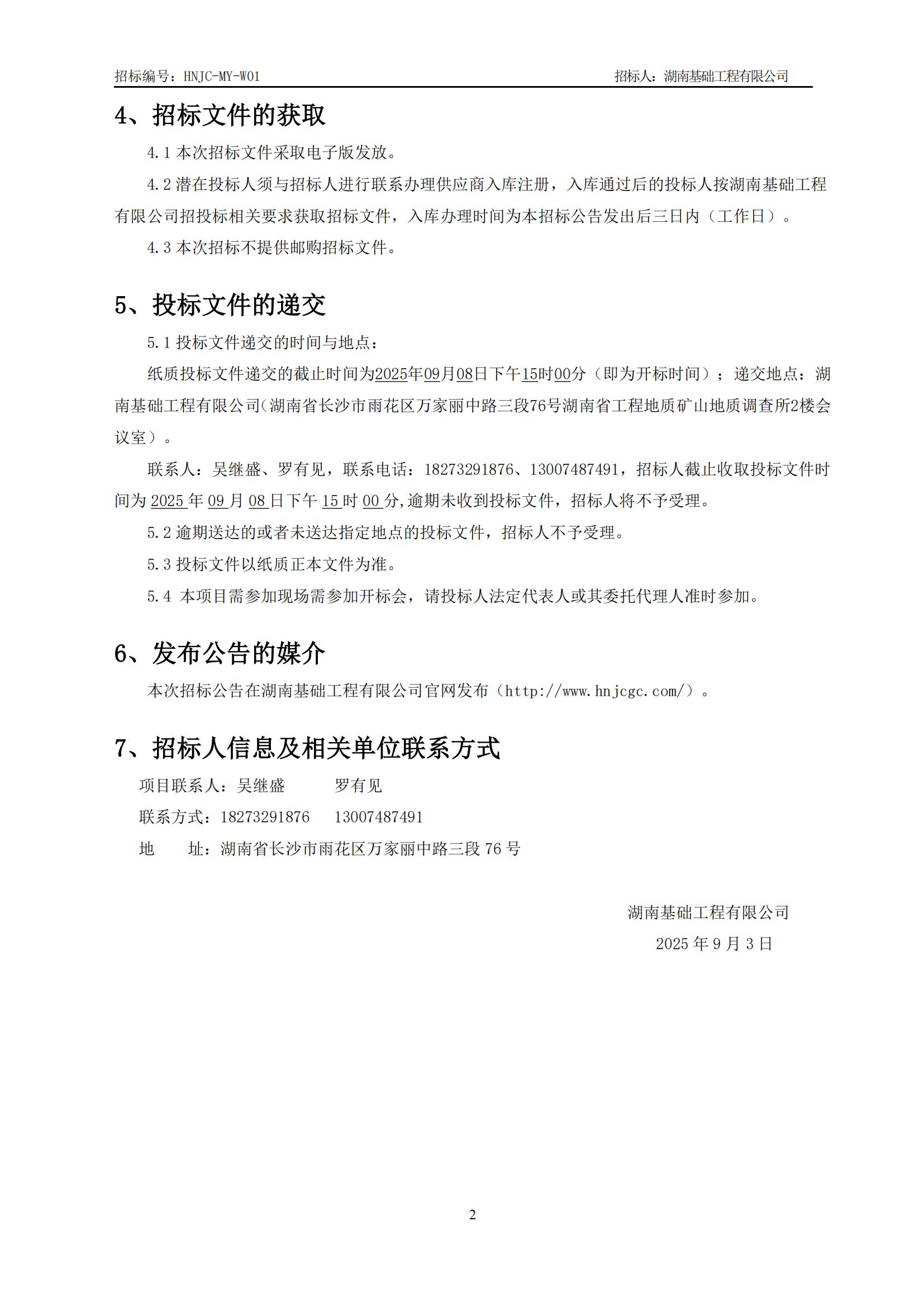 ĺ�ƻ��������ǽ���ɹ��б겼�棨HNJC-MY-W01��_02.jpg