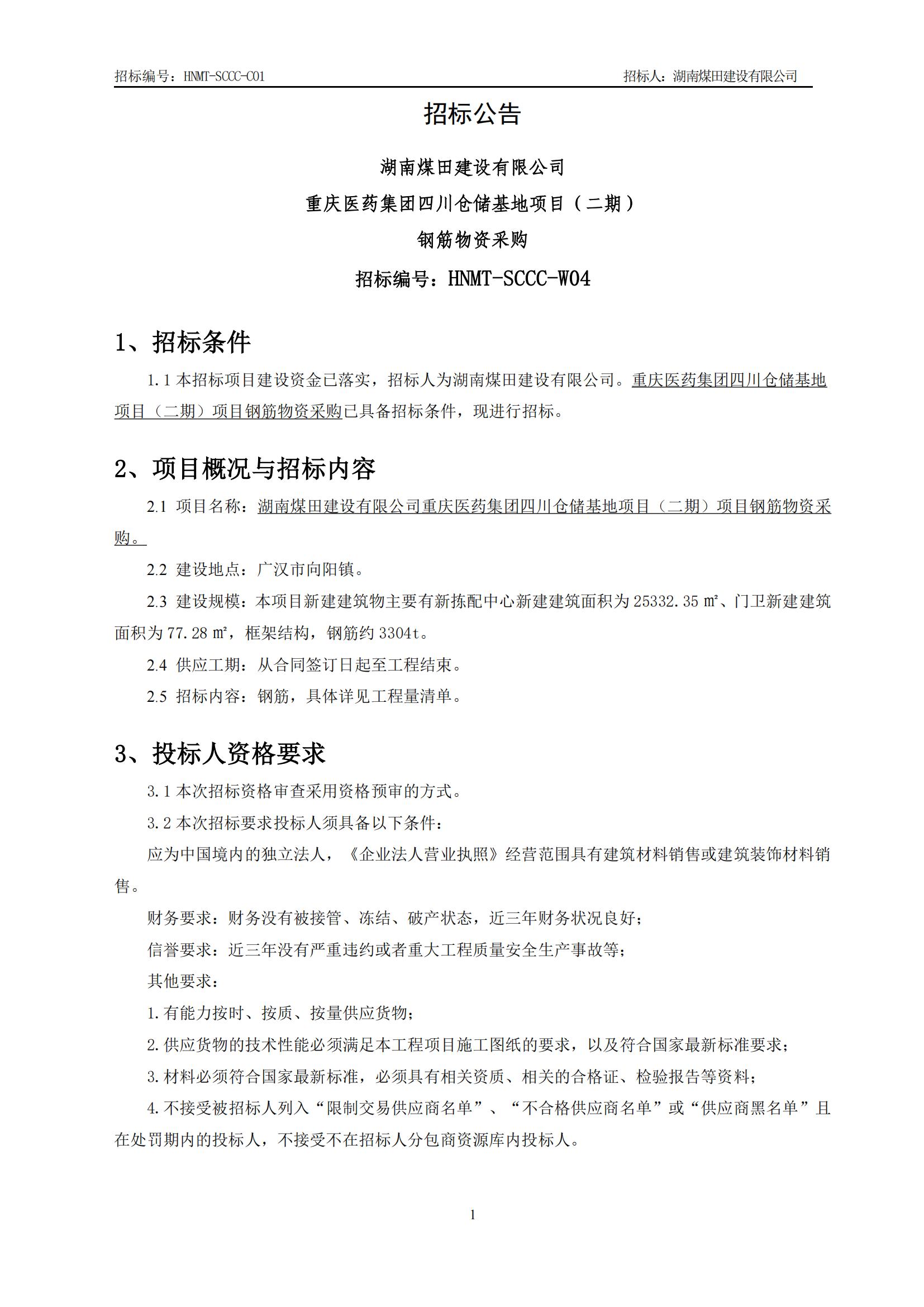 ����ҽҩ�����Ĵ��ִ����أ����ڣ��ֽ����ʲɹ��б겼��_01.jpg