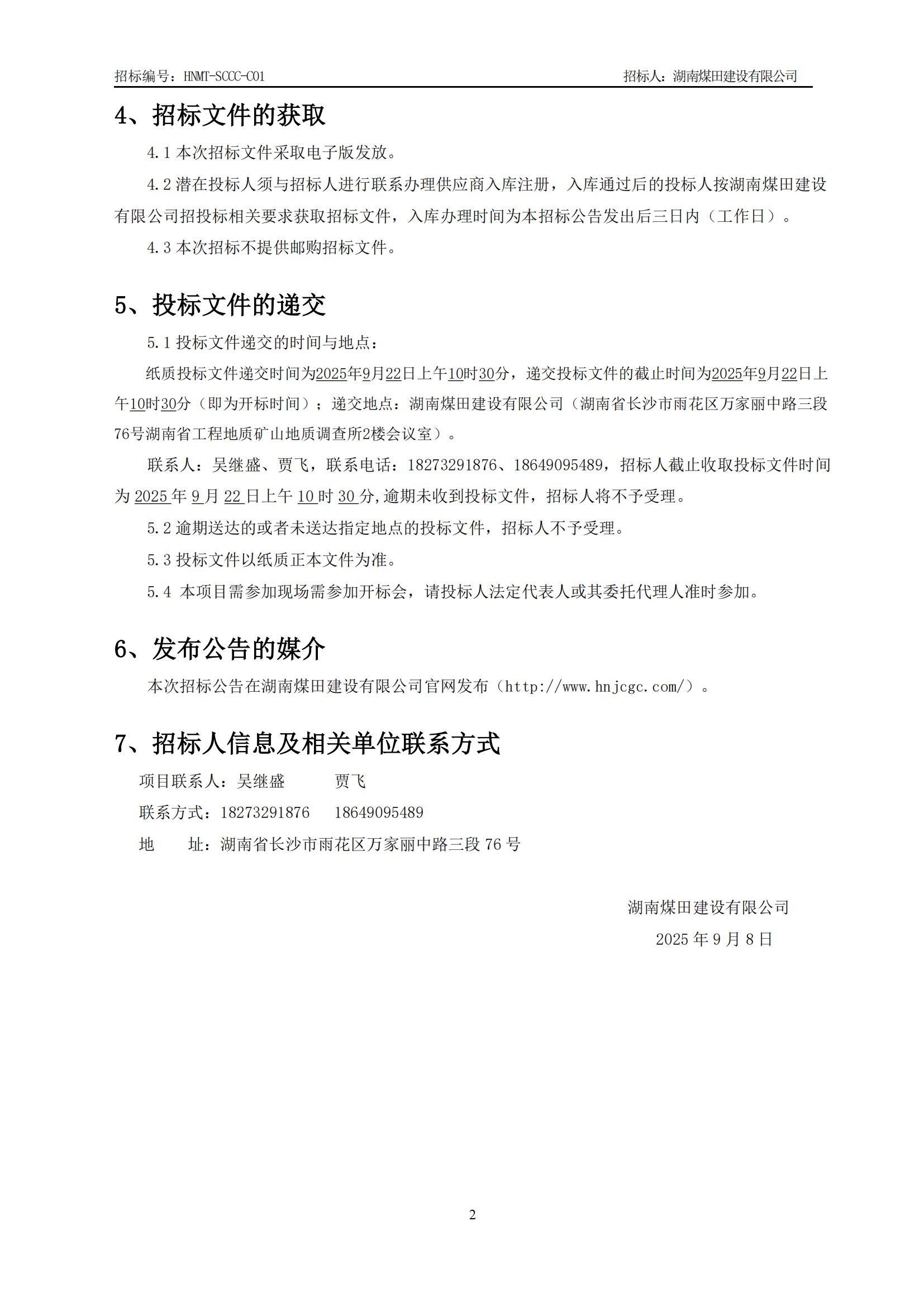 ����ҽҩ�����Ĵ��ִ����أ����ڣ��ֽ����ʲɹ��б겼��_02.jpg