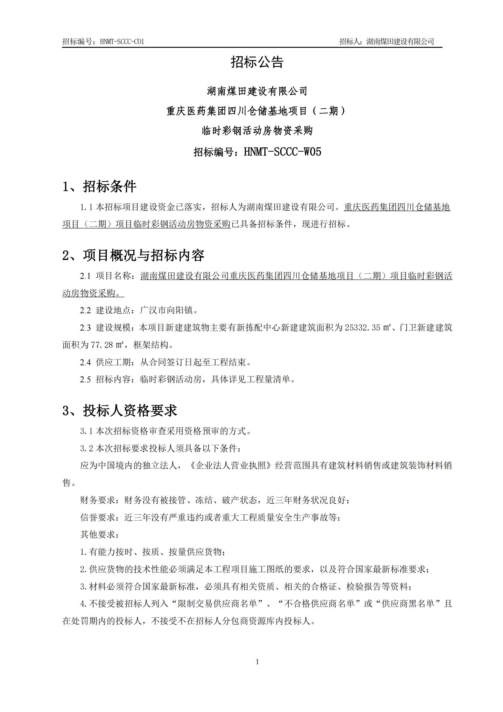 ����ҽҩ�����Ĵ��ִ����أ����ڣ�һʱ�ʸֻ�����ʲɹ��б겼��_01.jpg