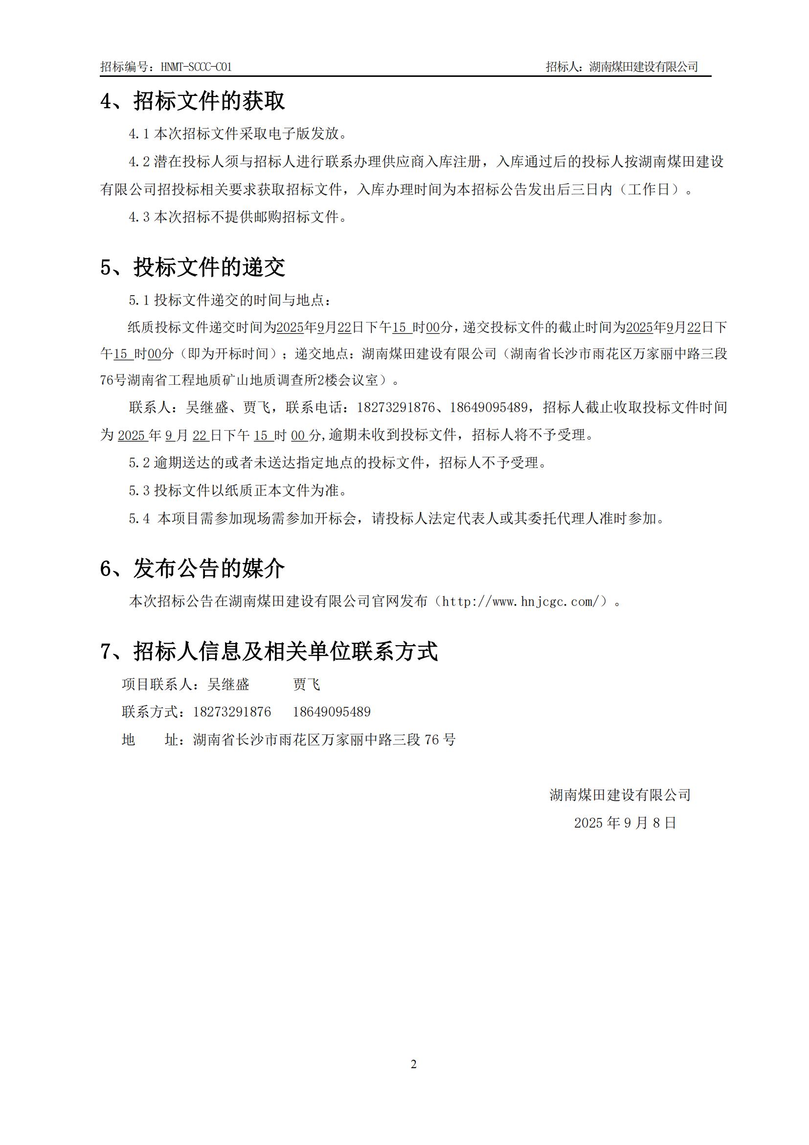 ����ҽҩ�����Ĵ��ִ����أ����ڣ�һʱ�ʸֻ�����ʲɹ��б겼��_02.jpg