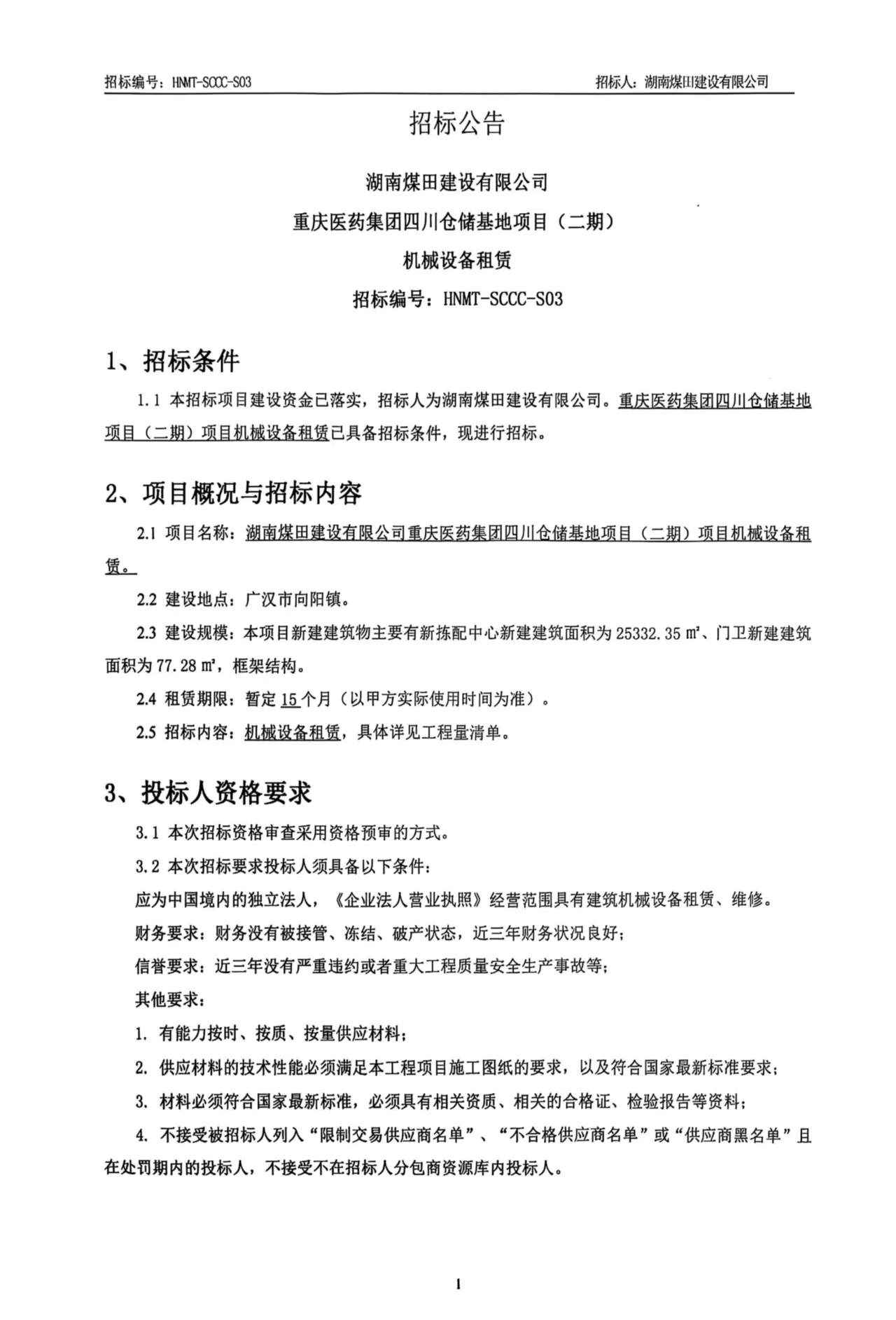 ����ú�ｨ�����޹�˾����ҽҩ�����Ĵ��ִ����أ����ڣ���е�豸�����б겼�� 1.jpg