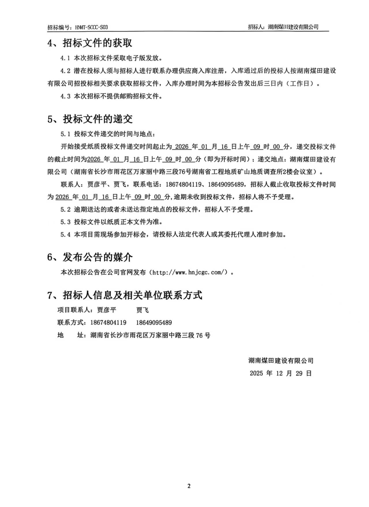 ����ú�ｨ�����޹�˾����ҽҩ�����Ĵ��ִ����أ����ڣ���е�豸�����б겼�� 2.jpg