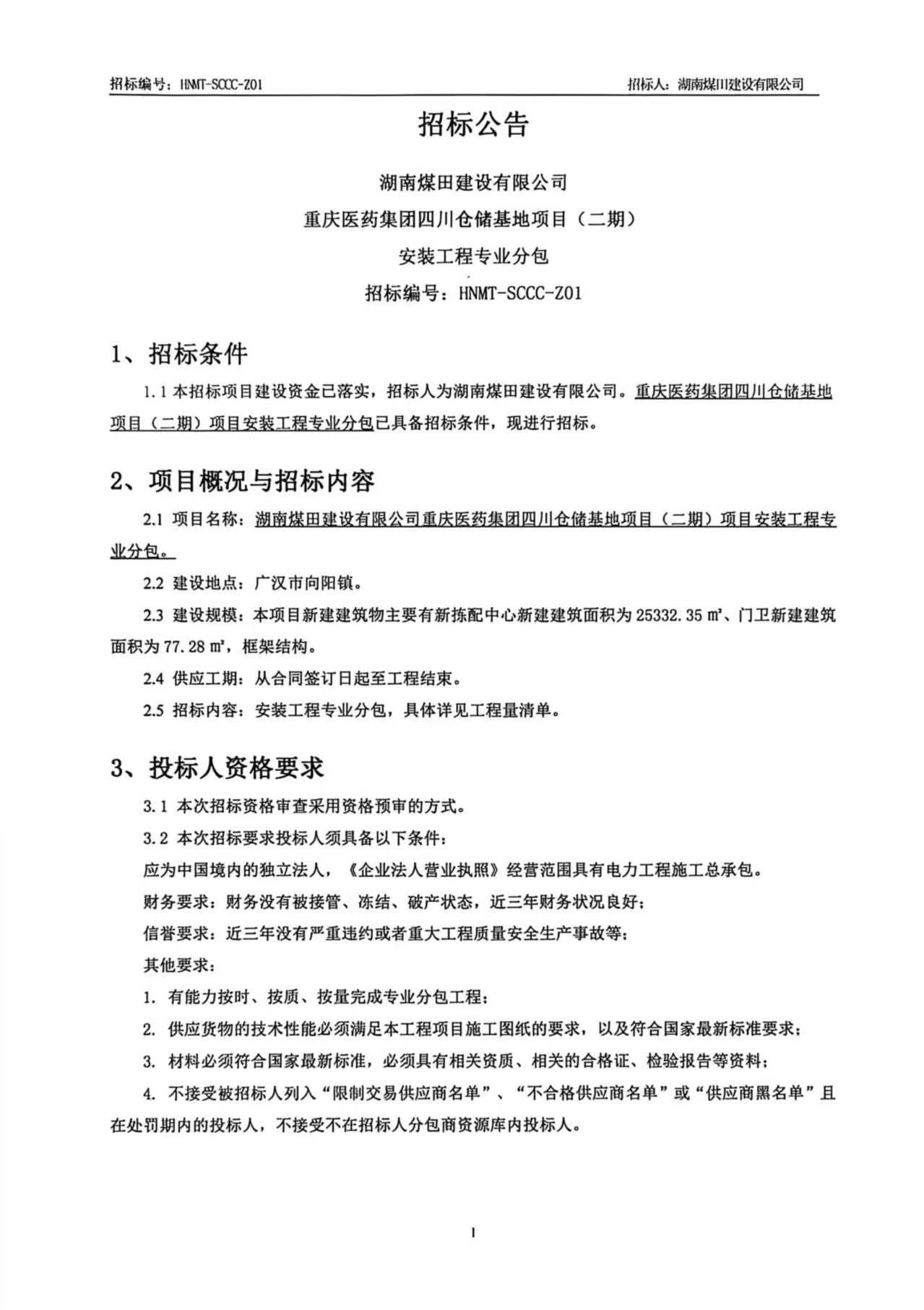 ����ҽҩ�����Ĵ��ִ����أ����ڣ�װ�ù���רҵ�ְ��б겼��1.jpg