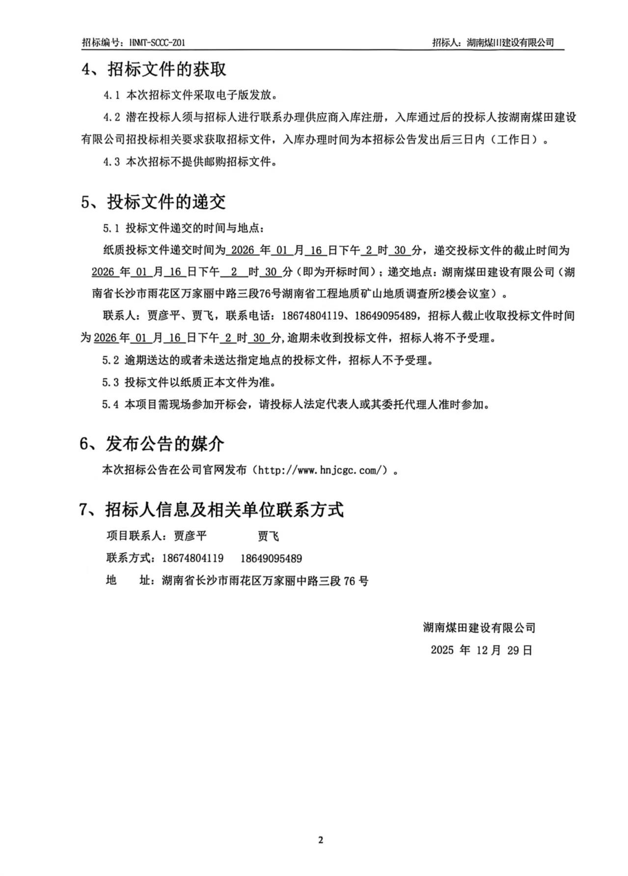 ����ҽҩ�����Ĵ��ִ����أ����ڣ�װ�ù���רҵ�ְ��б겼��2.jpg